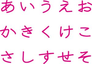 五十音あ~さ